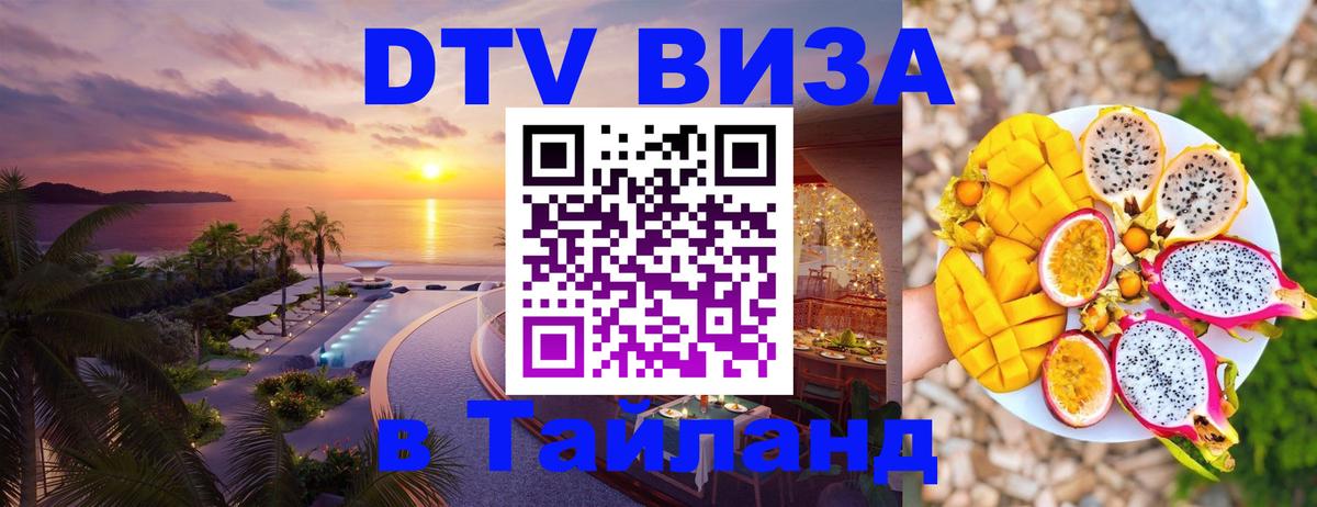 DTV Visa Thailand — прайс и условия, виза без дополнительных документов - Берн  03.10.2025 